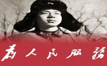 雷锋的活动方案最新5篇