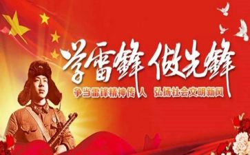 雷锋的活动方案7篇