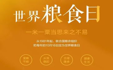 粮食节约心得参考6篇