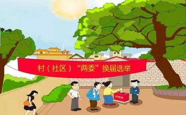 两委的工作总结8篇