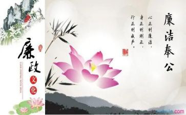 银行廉洁心得5篇