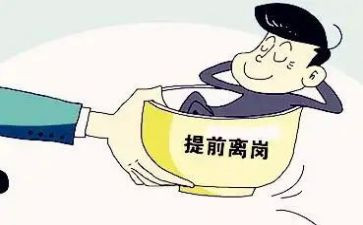 申请离岗申请书5篇