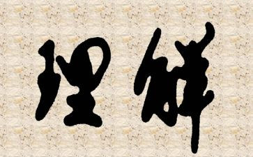 沟通理解信任演讲稿7篇