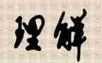 沟通理解信任演讲稿7篇