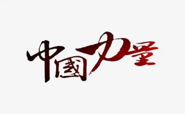 书籍的力量作文7篇