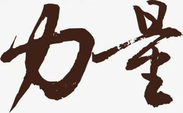 团结的力量的演讲稿8篇