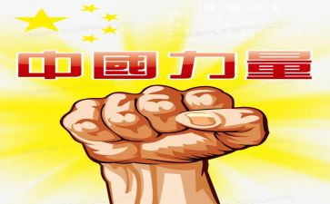 正力量演讲稿优秀7篇