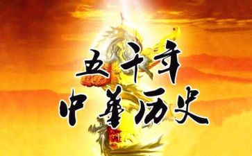 读历史的心得体会模板7篇
