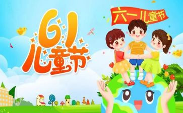 2024幼儿园大班六一活动方案6篇