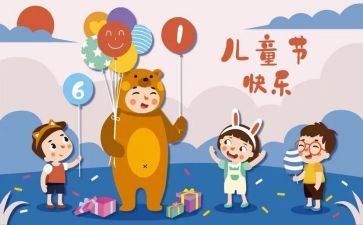 六一换活动策划精选5篇