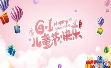 2024六一活动方案模板7篇