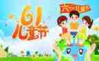 迎六一活动策划最新8篇
