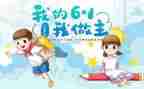 六一幼儿讲话稿范文6篇