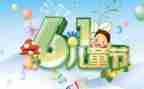 六一幼儿园领导讲话稿7篇