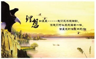 关于励志和理想的演讲稿5篇