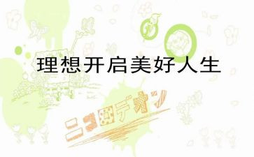 关于青春理想演讲稿7篇