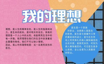 写我的理想的作文200字5篇