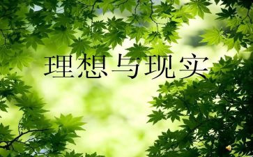 谈理想的演讲稿优质8篇