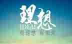 我理想初中的演讲稿6篇