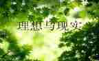写我的理想的作文最新5篇
