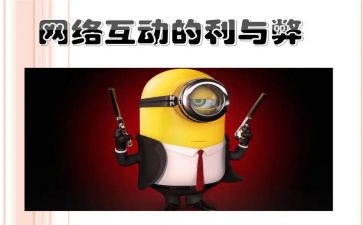 科技利与弊演讲稿推荐6篇