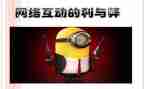 网络教育的利与弊作文7篇