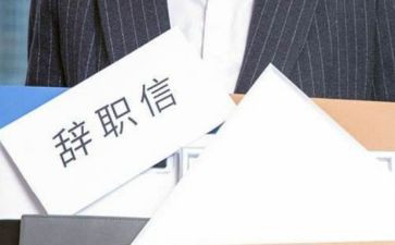 职工离职申请书7篇