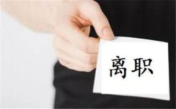 个人原因离职申请书范文5篇