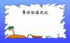 写鲁滨逊读后感的作文600字最新5篇