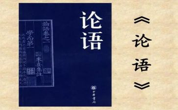 学论语雍也心得体会参考7篇