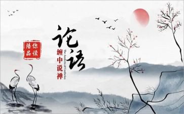 论语心得800字优秀7篇