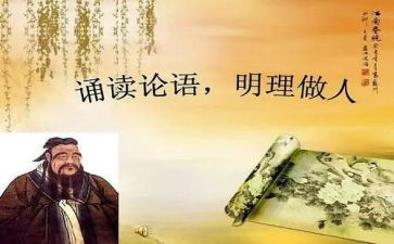 论语心得200字7篇