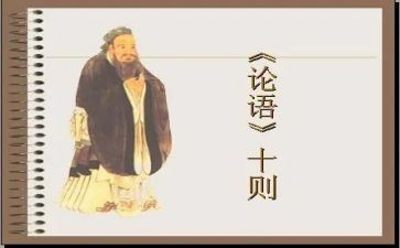 论语心得300字8篇