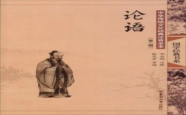 读论语心得精选7篇