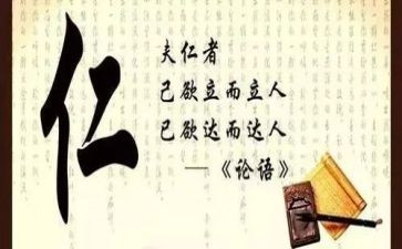 读论语心得5篇