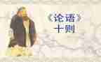 学论语雍也心得体会5篇