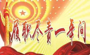 医师履职考核总结6篇