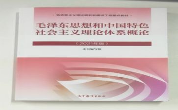 2024毛概调研报告8篇