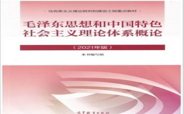 2024毛概调研报告最新6篇