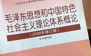 毛概心得体会1500字7篇