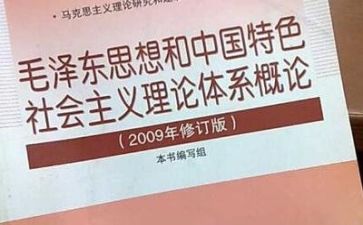 2024毛概调研报告精选7篇