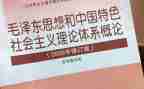 毛概心得体会1500字7篇