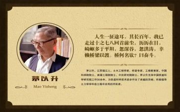有关茅以升演讲稿6篇