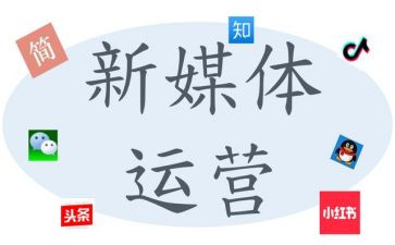 新媒体课心得推荐6篇