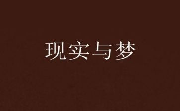 小学我的梦想演讲稿5篇