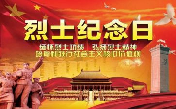 缅怀先烈的活动策划7篇