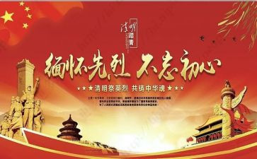 清明缅怀先烈活动策划7篇