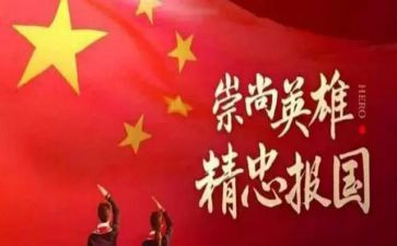 缅怀先烈,弘扬爱国精神演讲稿5篇