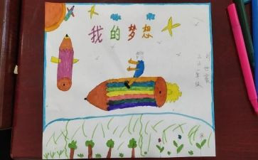 我的奇思妙想四年级下作文推荐7篇