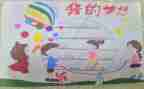 我的奇思妙想四年级下册,作文模板5篇